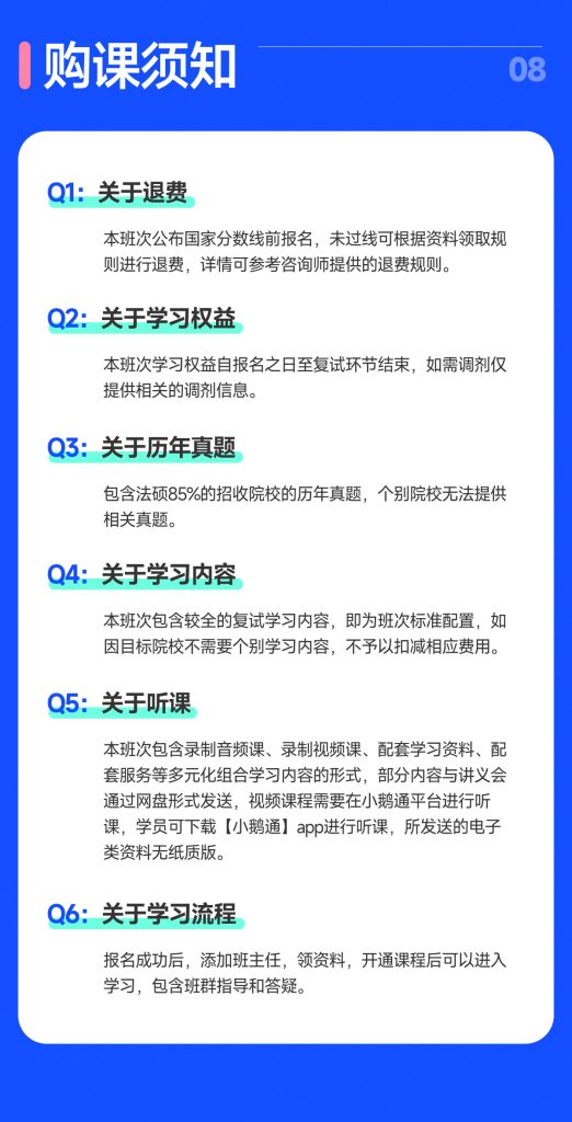 2025法律硕士复试定校班(线上)