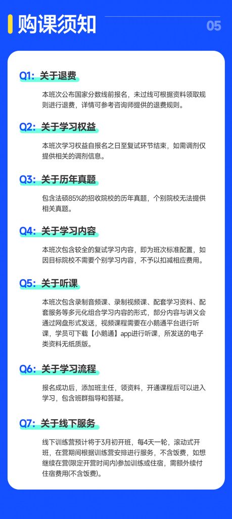 2025法律硕士复试模拟实战营