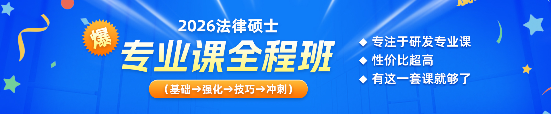 26专业全程