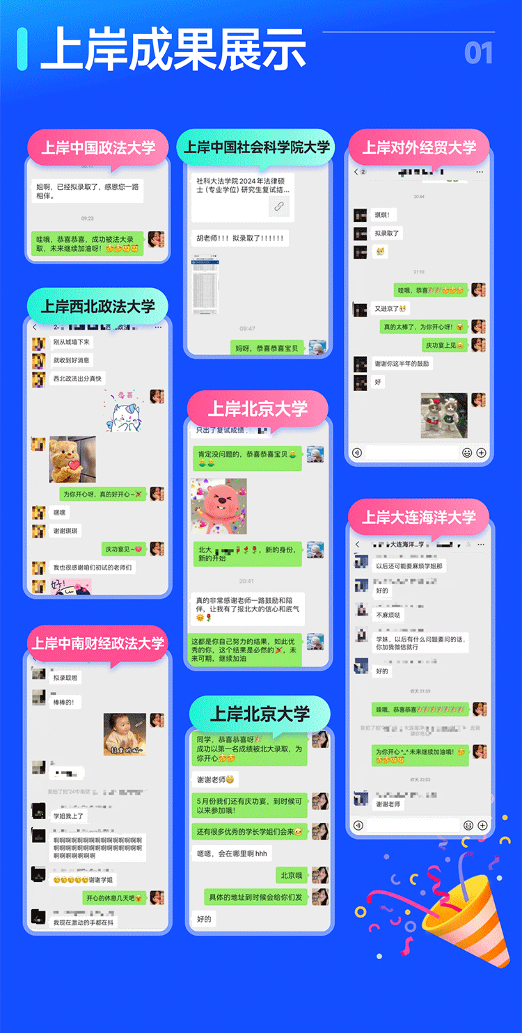 2025法律硕士复试定向特训营(未过退费)
