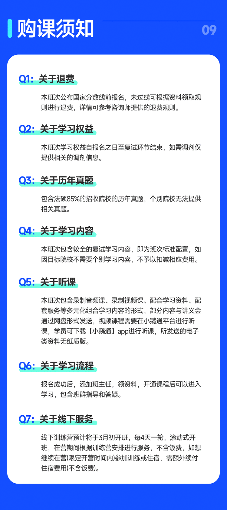 2025法律硕士复试定向特训营(未过退费)