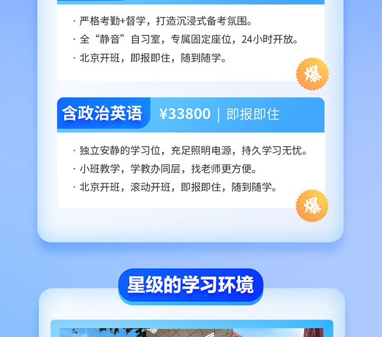北京考研自习室上线啦！