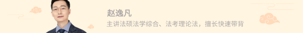 法综组-赵逸凡