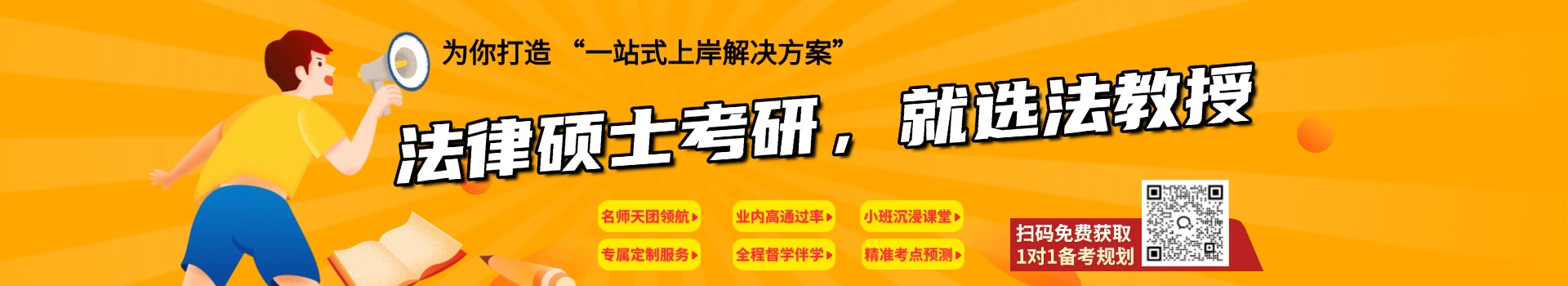 法律考研就选法教授