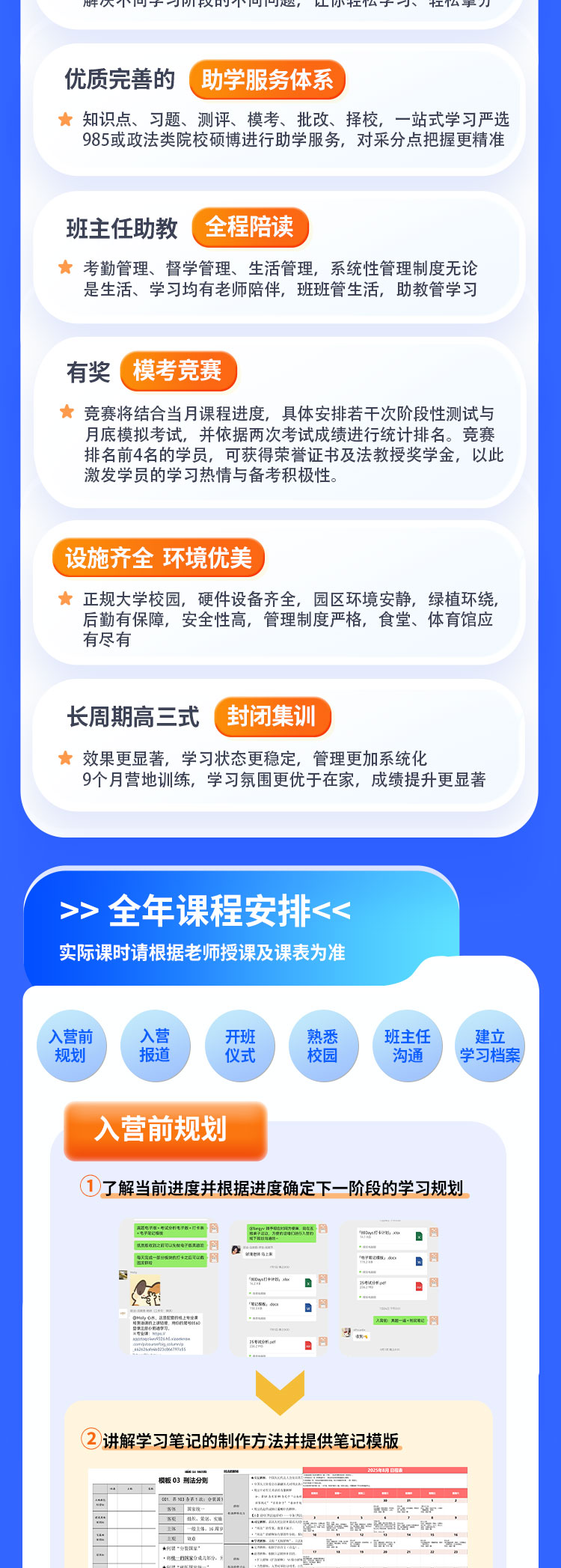 2027法律硕士面授全年集训班(精品小班)