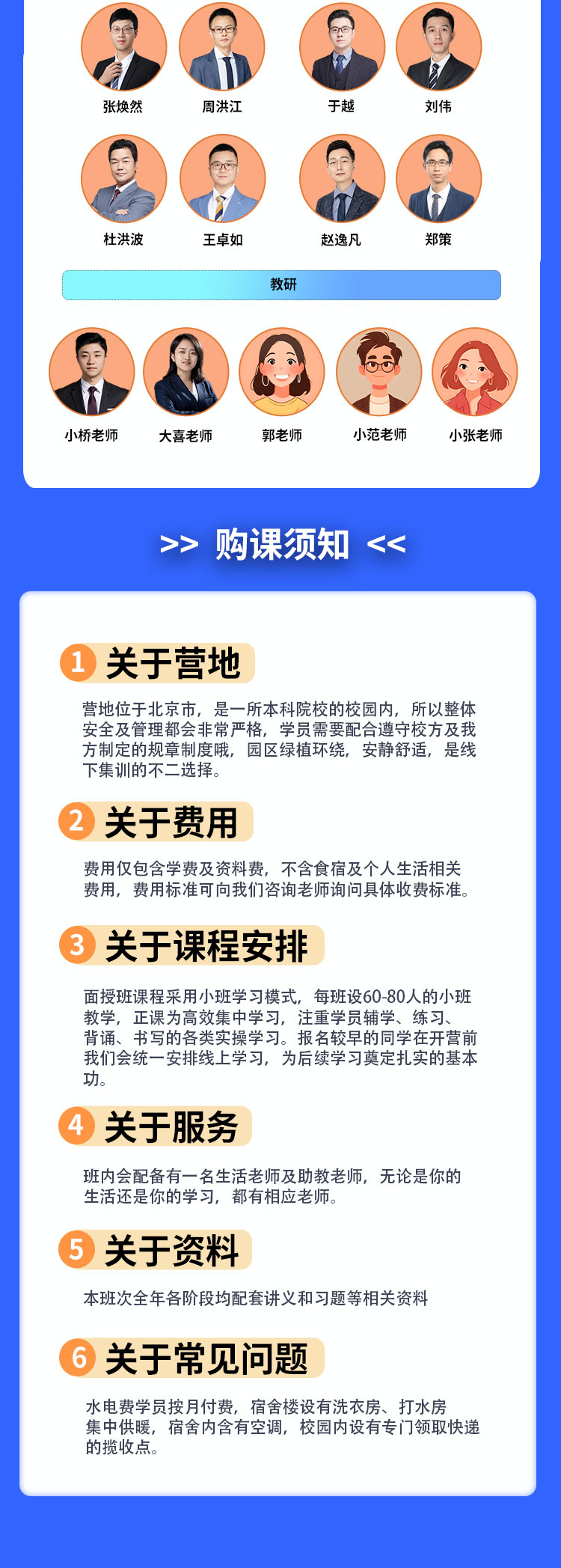 2027法律硕士面授全年集训班(精品小班)