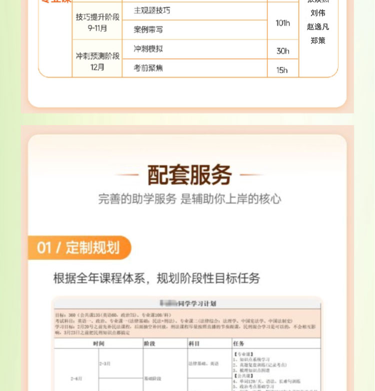 2027法律硕士考研专业课全程班