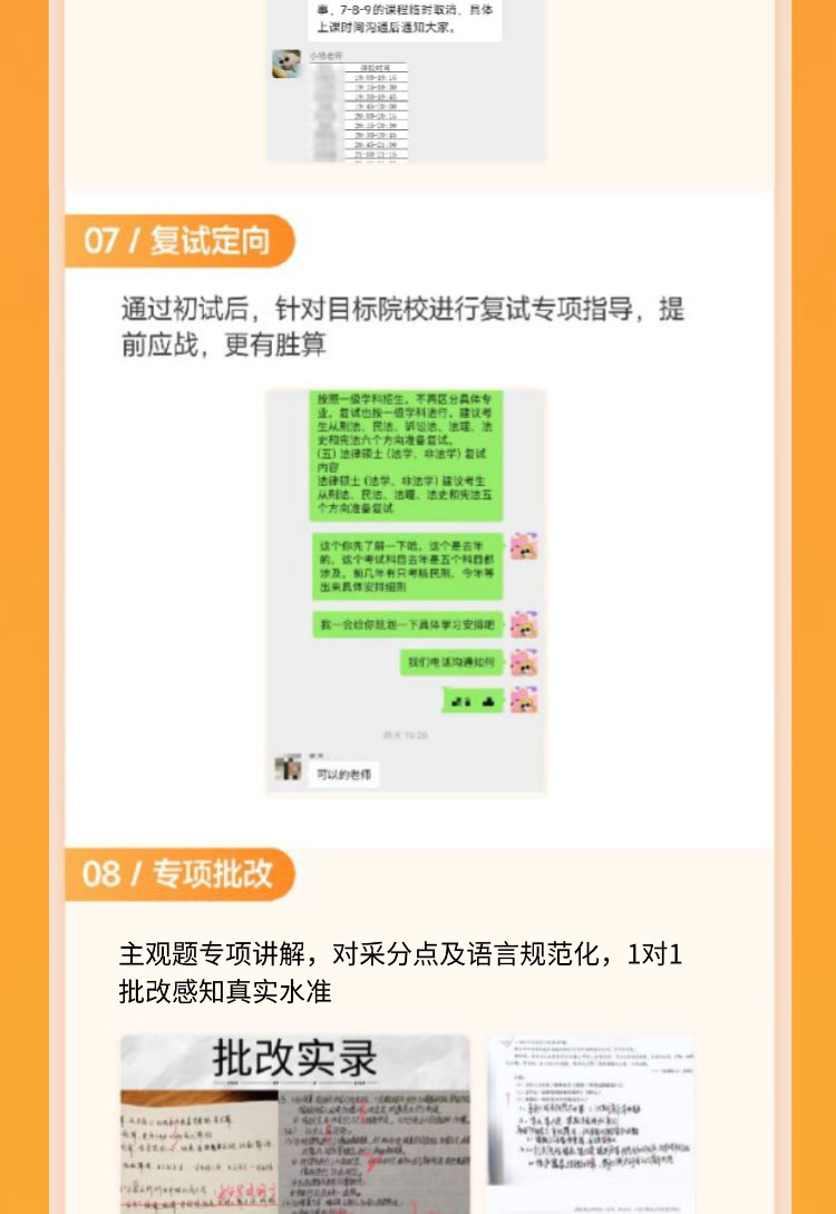 2027法律硕士考研VIP定制班