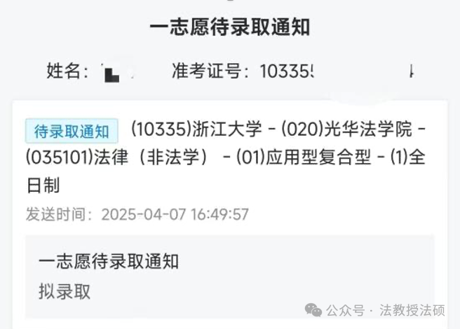 法律硕士｜工科跨考法学上岸浙江大学的超干货经验帖！
