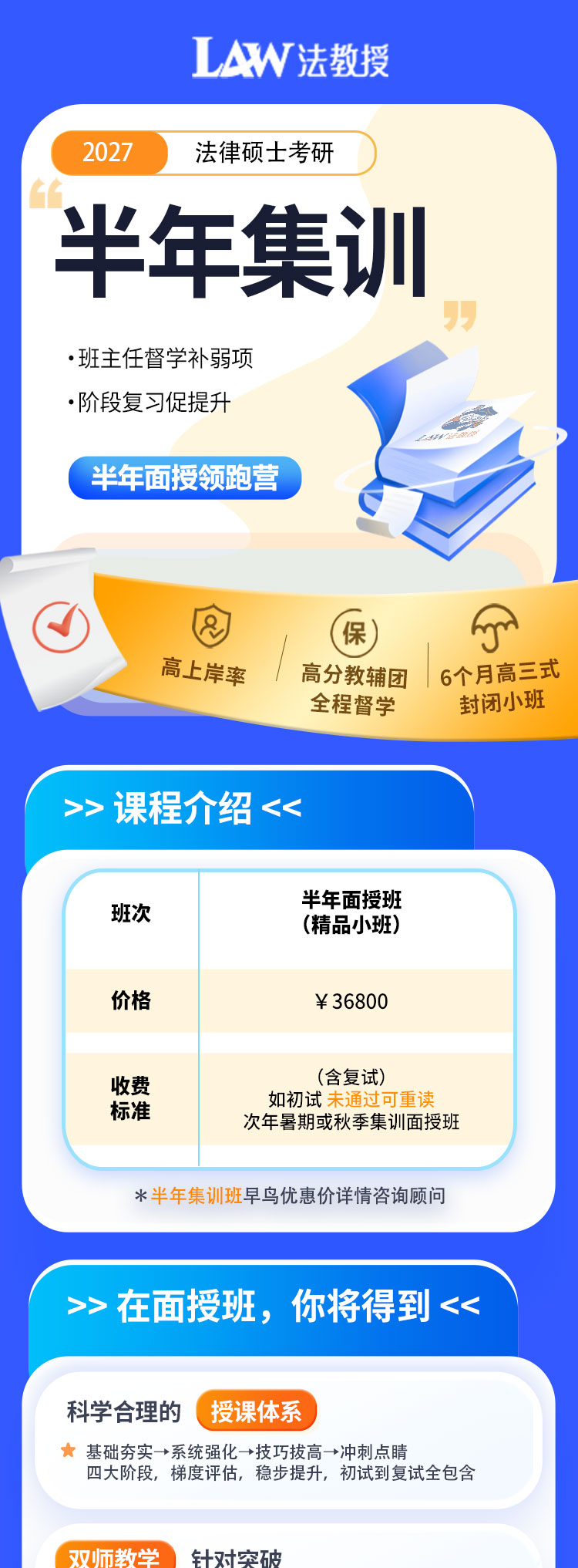 2027法律硕士面授半年集训班