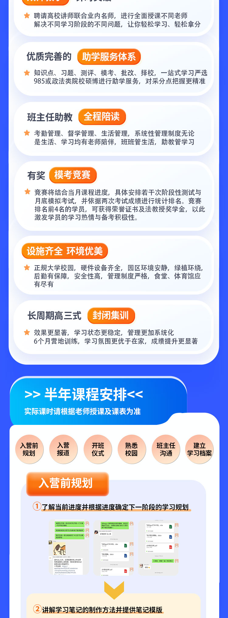 2027法律硕士面授半年集训班