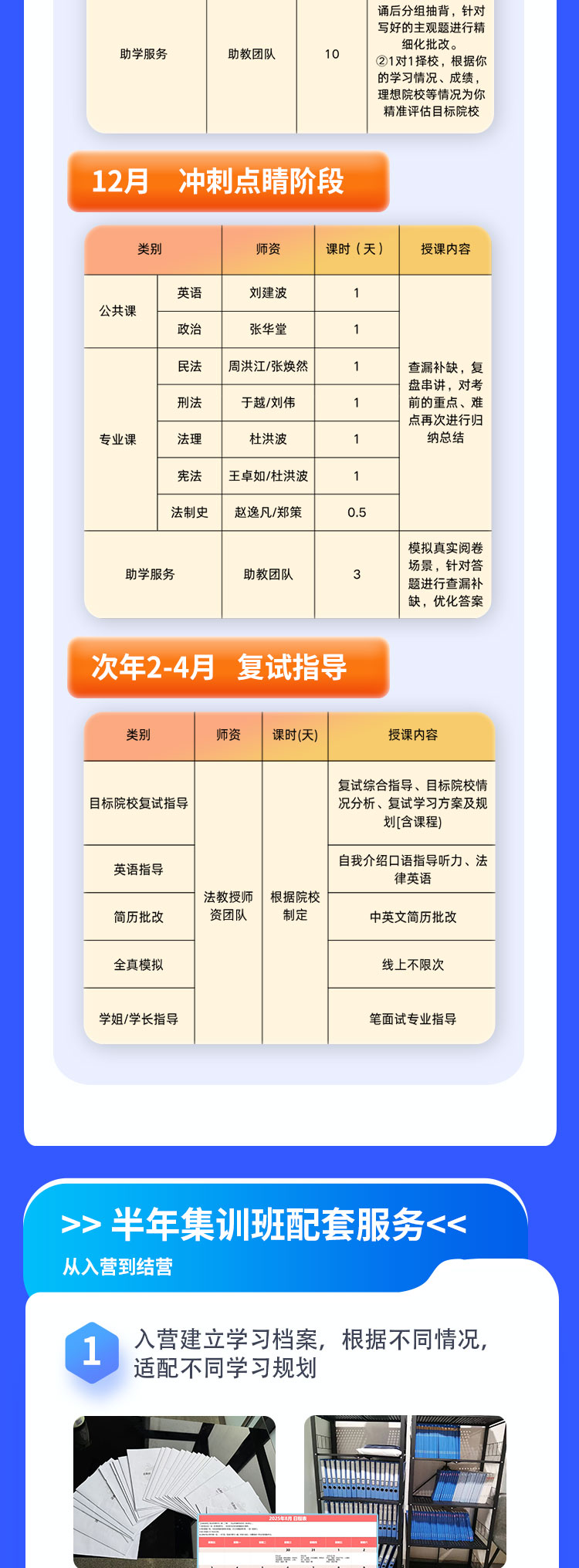 2027法律硕士面授半年集训班