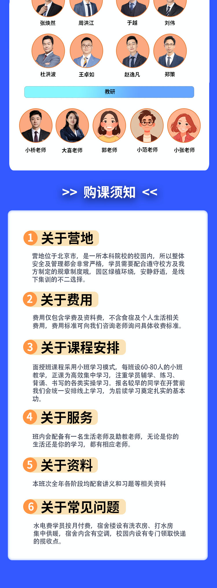 2027法律硕士面授半年集训班