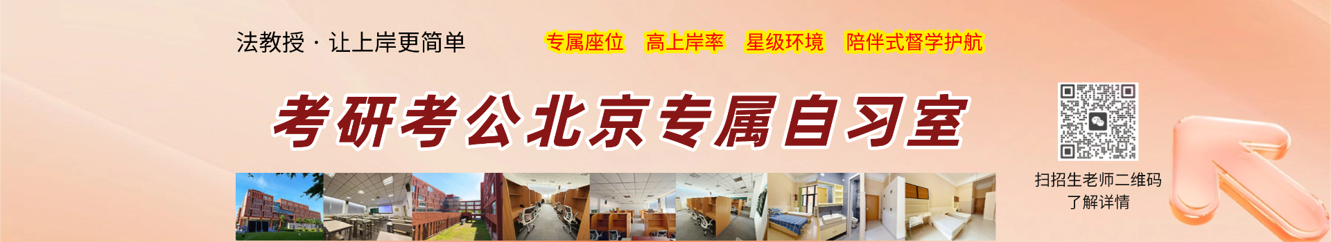 考研自习室